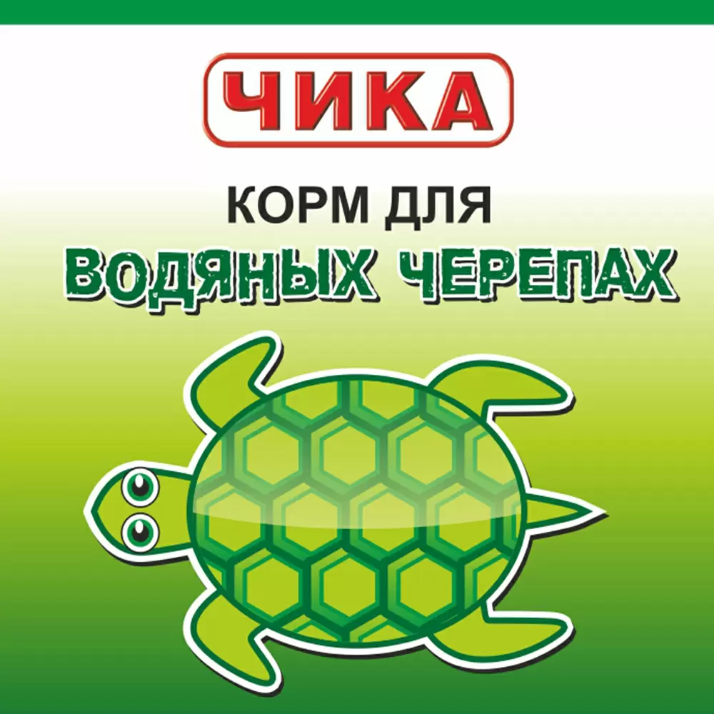 Корм для водяных черепах
