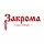 Закрома