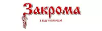 Закрома